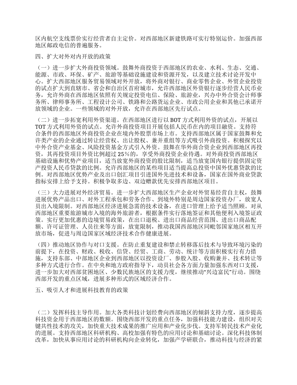 地区开发政策工作措施_第3页