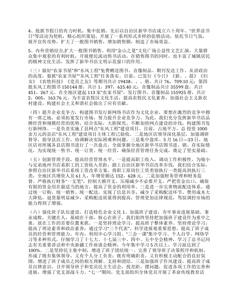 地区新华书店工作总结_第2页