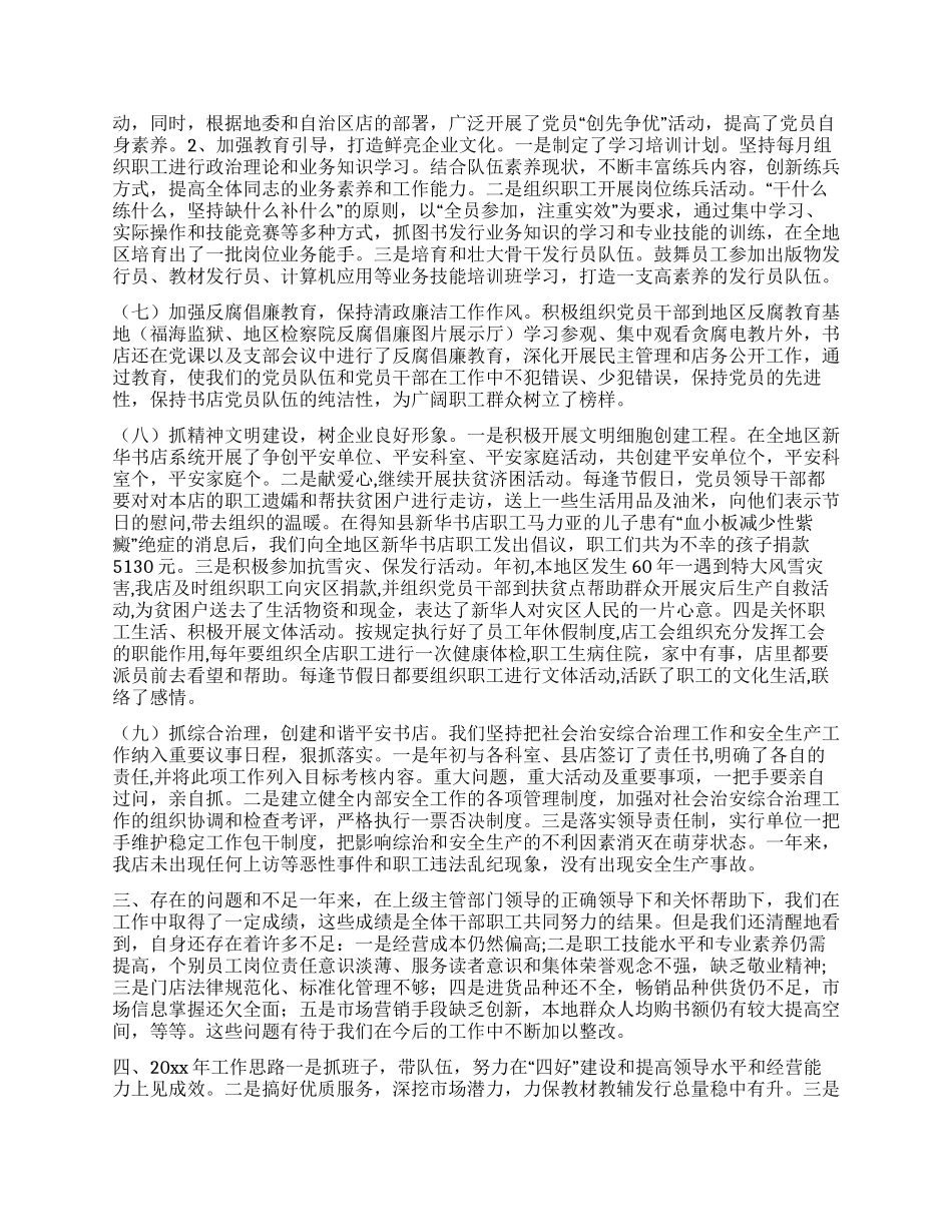 地区新华书店工作总结_第3页