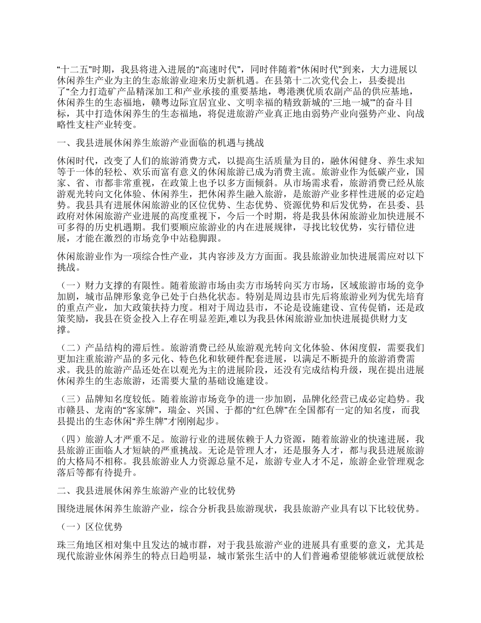 地区旅游品牌调查报告_第1页