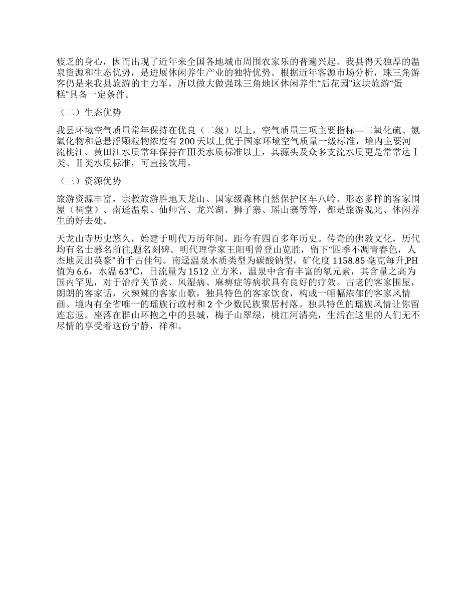 地区旅游品牌调查报告_第2页