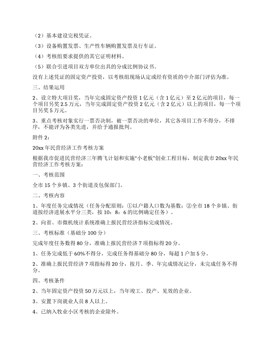 地区招商引资暨工业项目固投考核方案_第2页