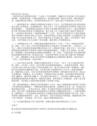 地区综考办工作总结