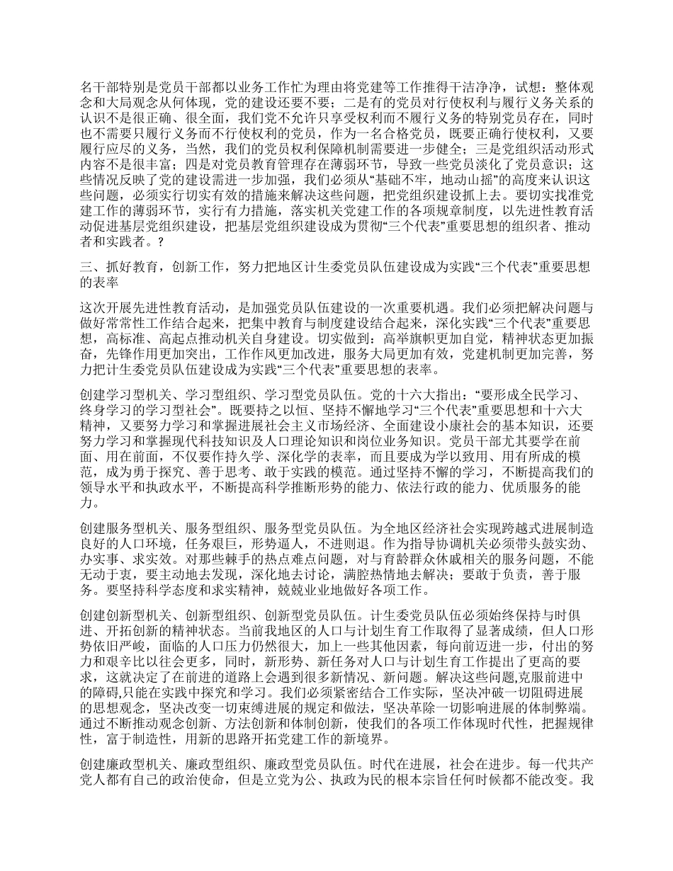 地区计生委先进性教育活动第三阶段动员讲话_第3页