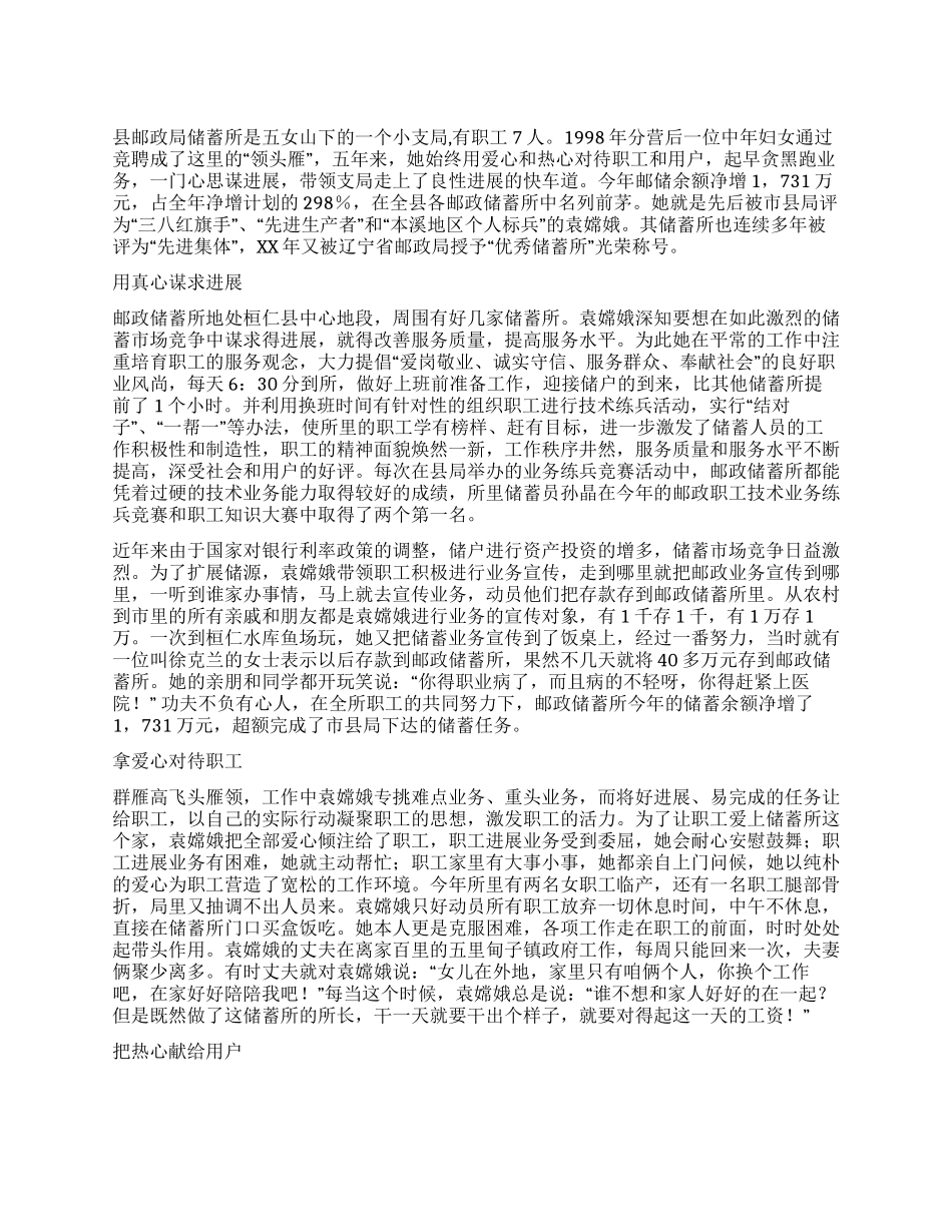地区邮政劳动模范申报材料_第1页