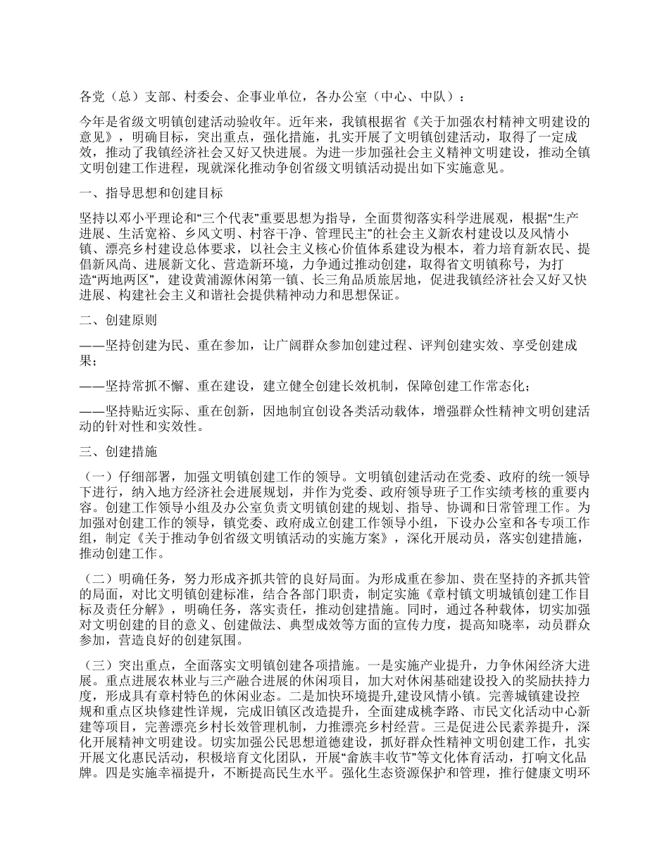 地区省级文明村镇建立活动方案_第1页