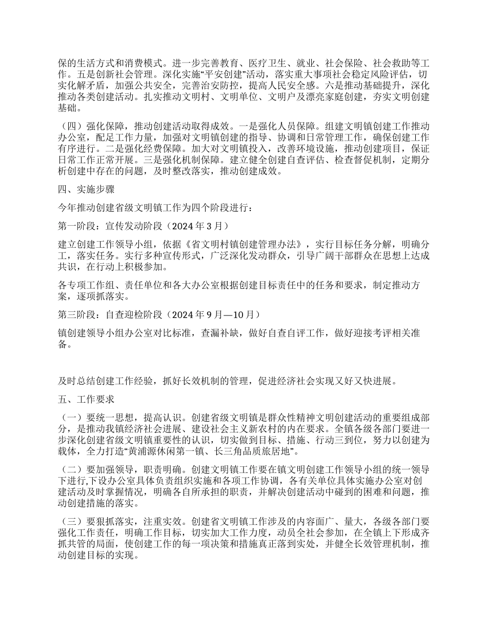 地区省级文明村镇建立活动方案_第2页