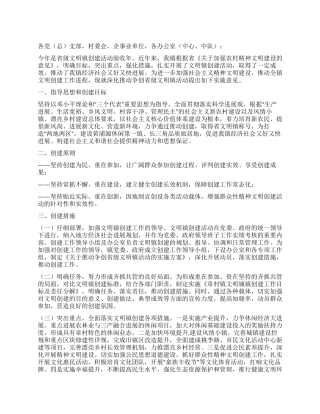 地区省级文明村镇建立活动方案