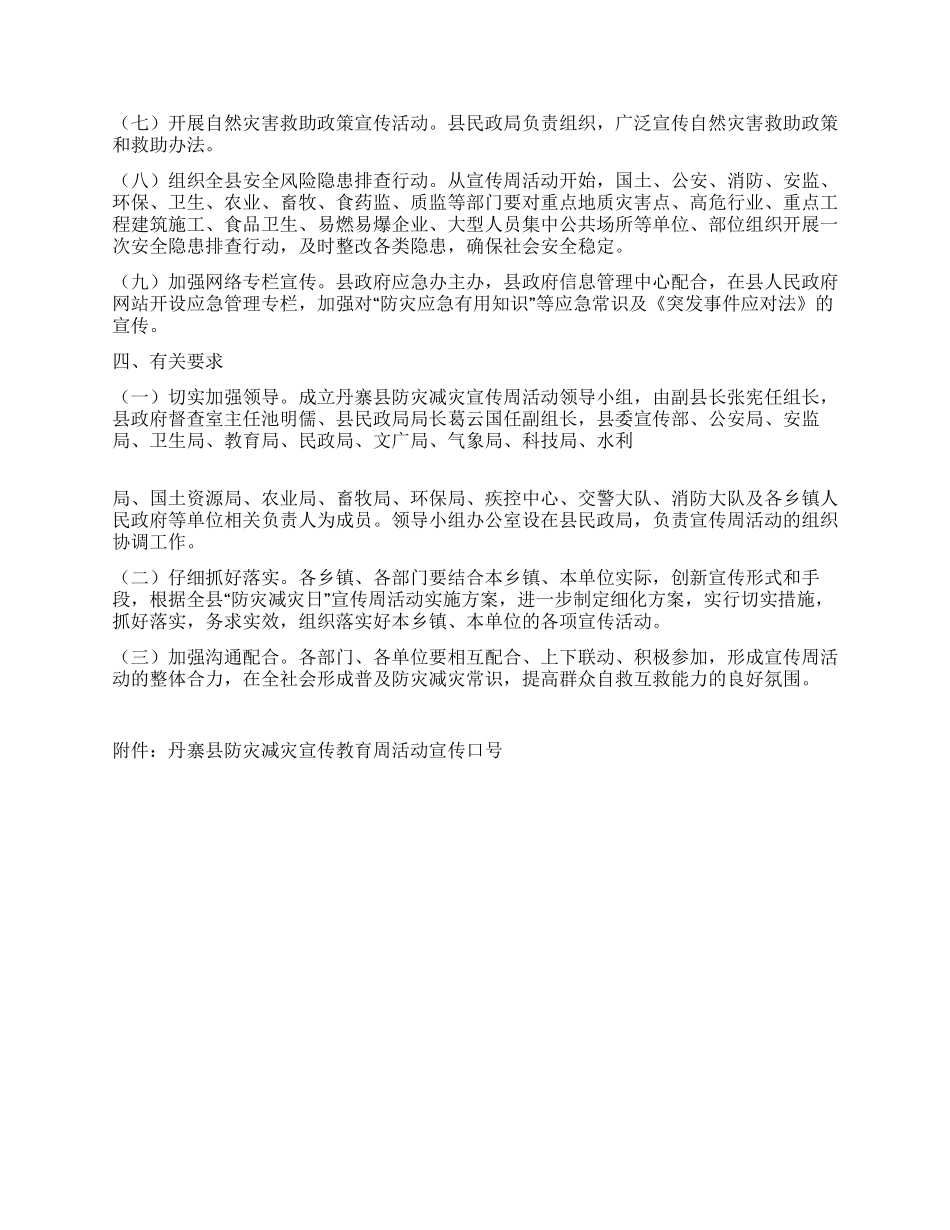 地区防灾减灾宣传周活动实施方案_第2页