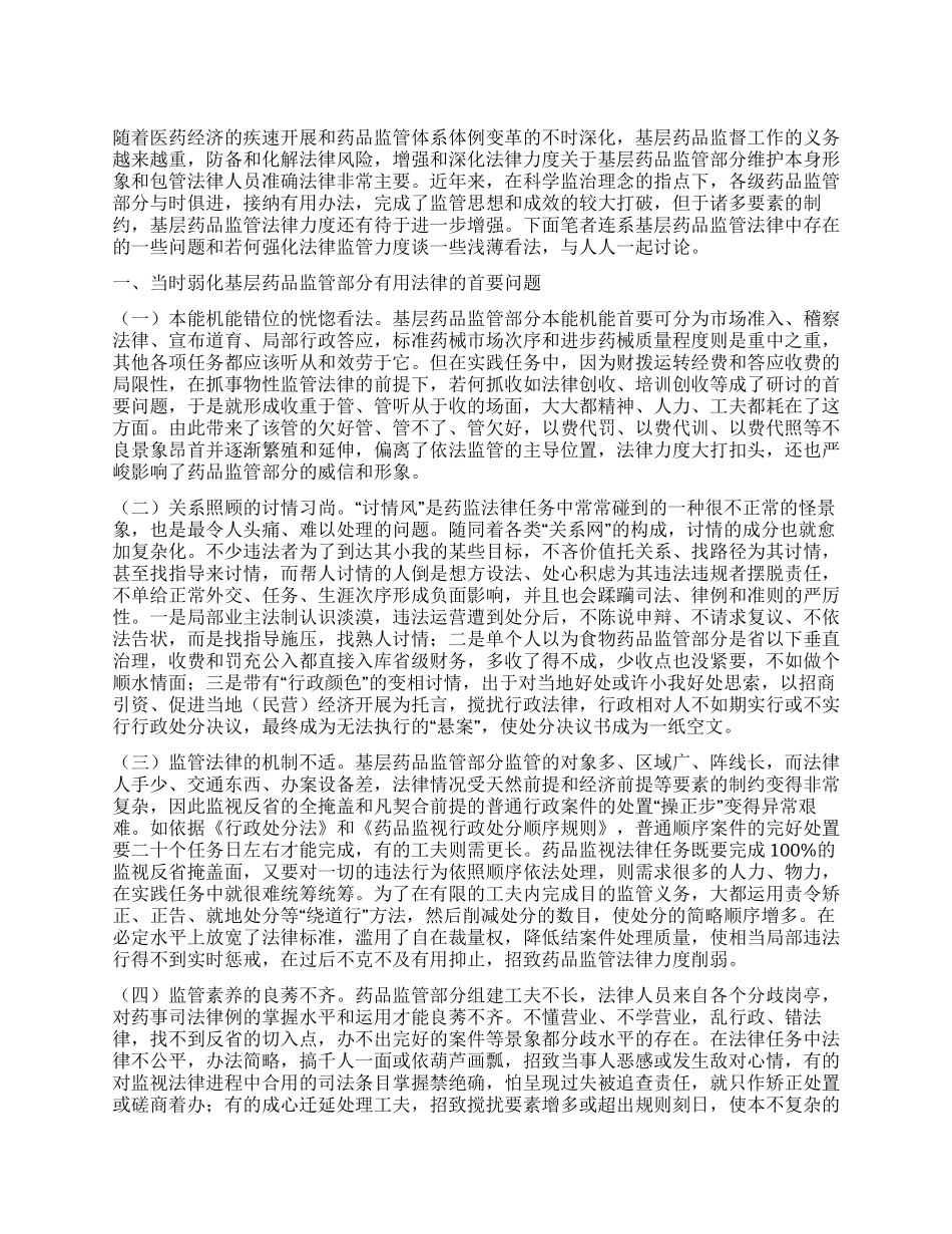 地区药品监管做法与体会_第1页