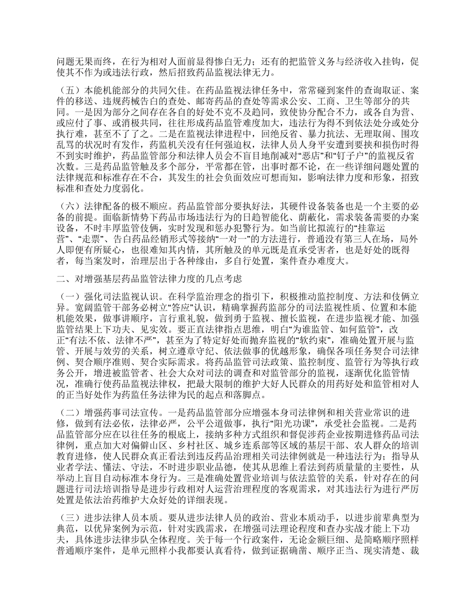 地区药品监管做法与体会_第2页