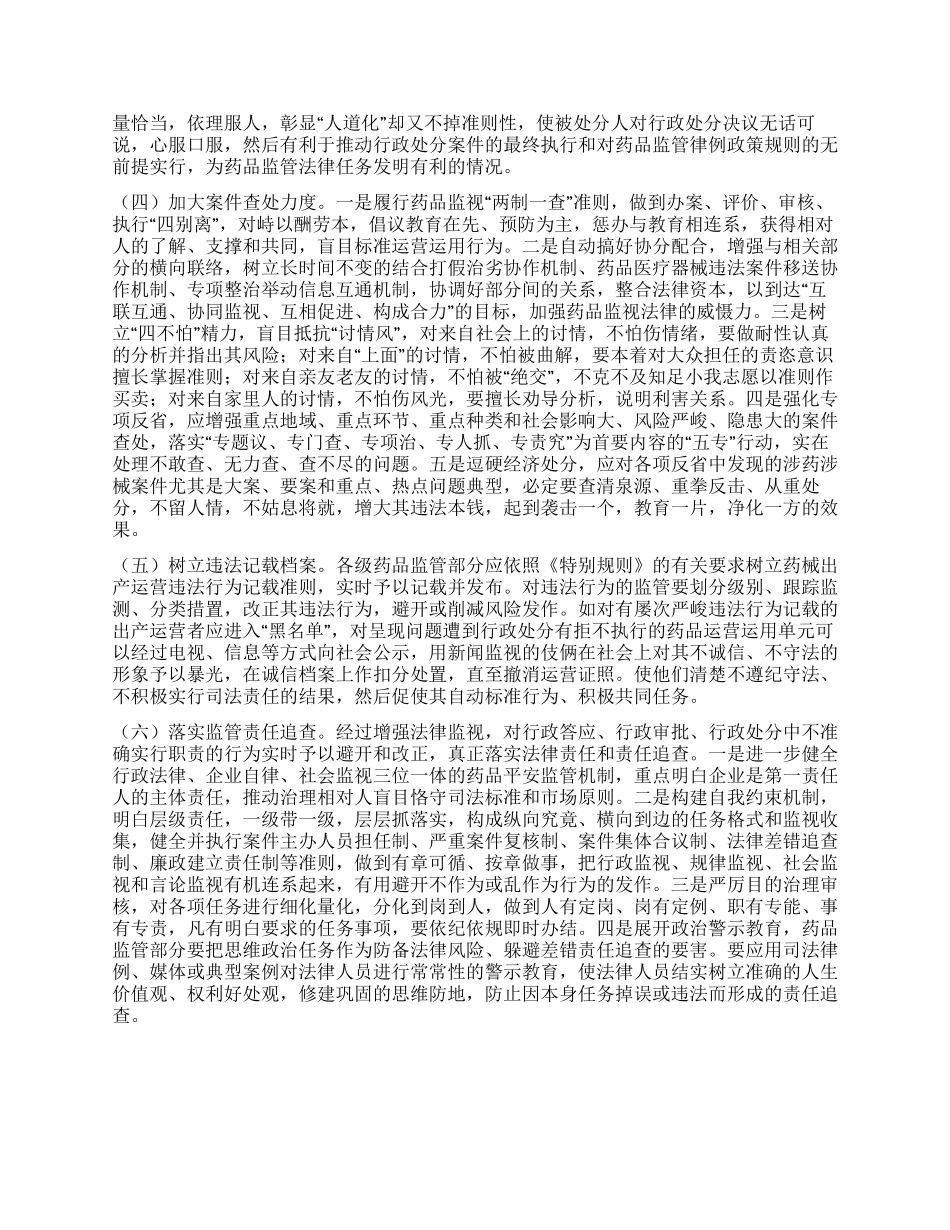 地区药品监管做法与体会_第3页