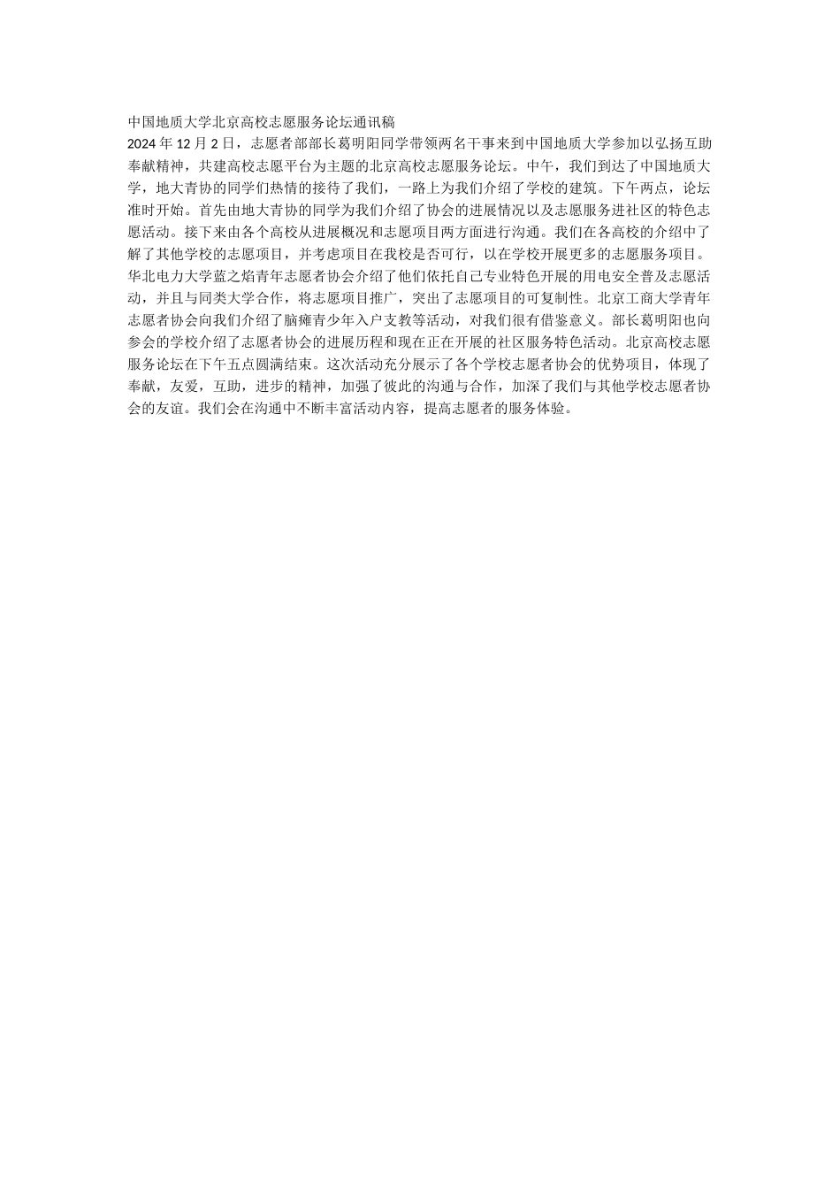 地大交流活动通讯稿_第1页