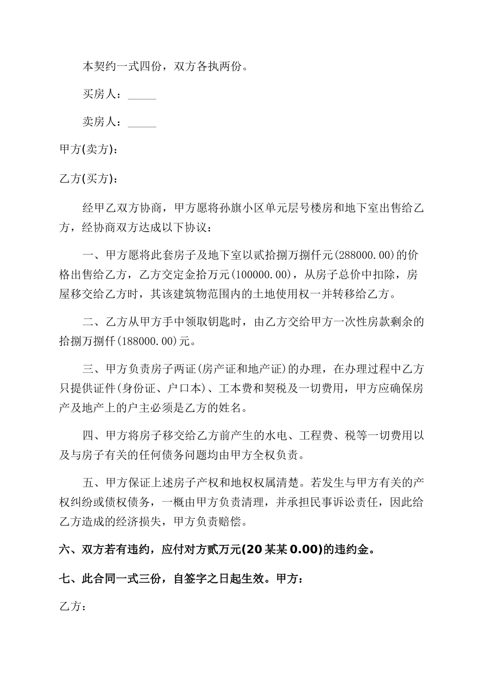 地契买卖合同范本-地契买卖合同范本样本_第2页