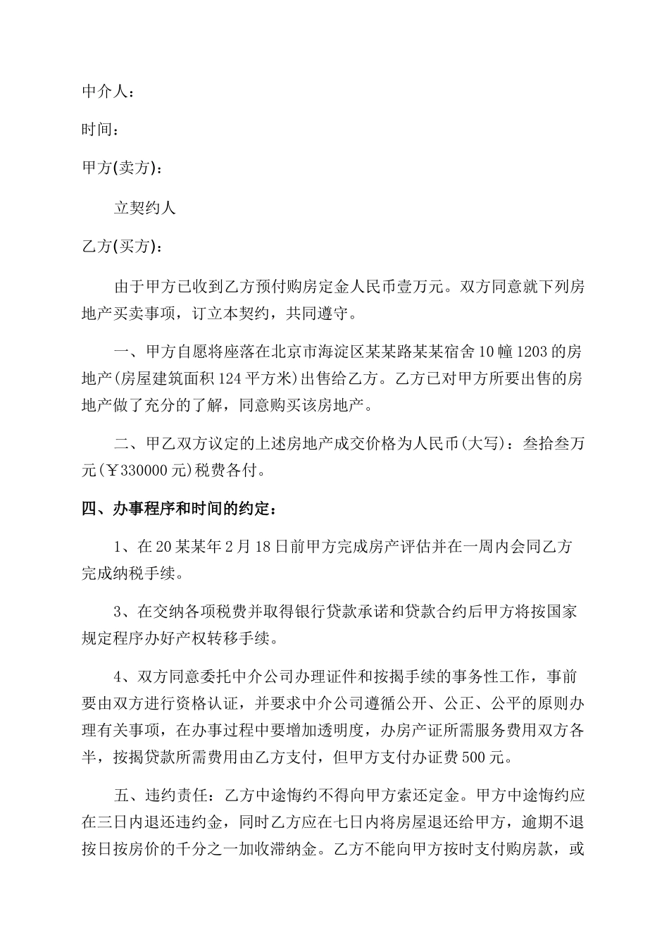 地契买卖合同范本-地契买卖合同范本样本_第3页