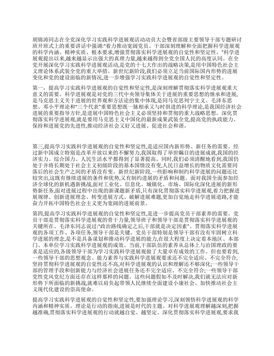 地委组织部副部长学习实践科学发展观心得体会_第1页
