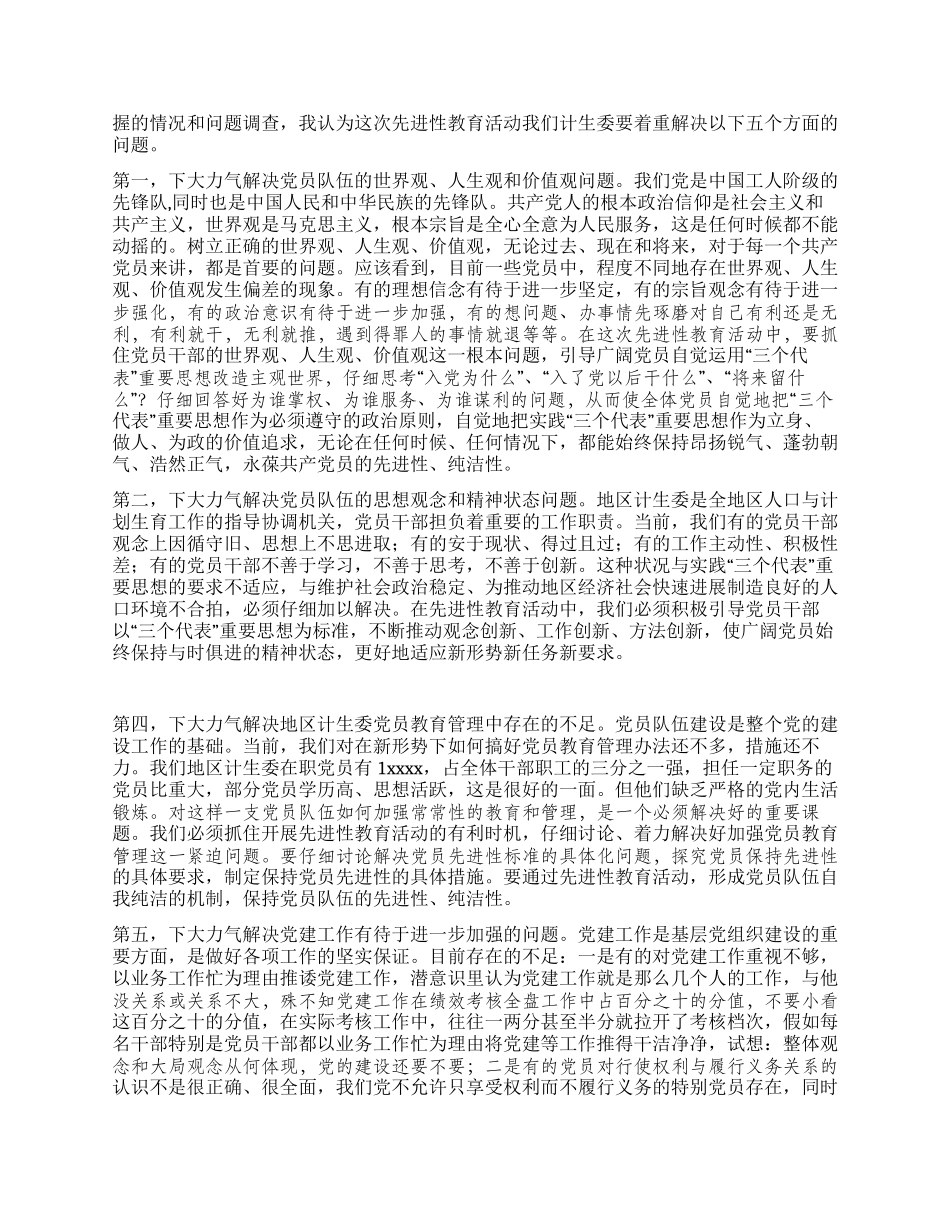 地区计生委先进性教育活动第三阶段动员讲话党建党委_第2页