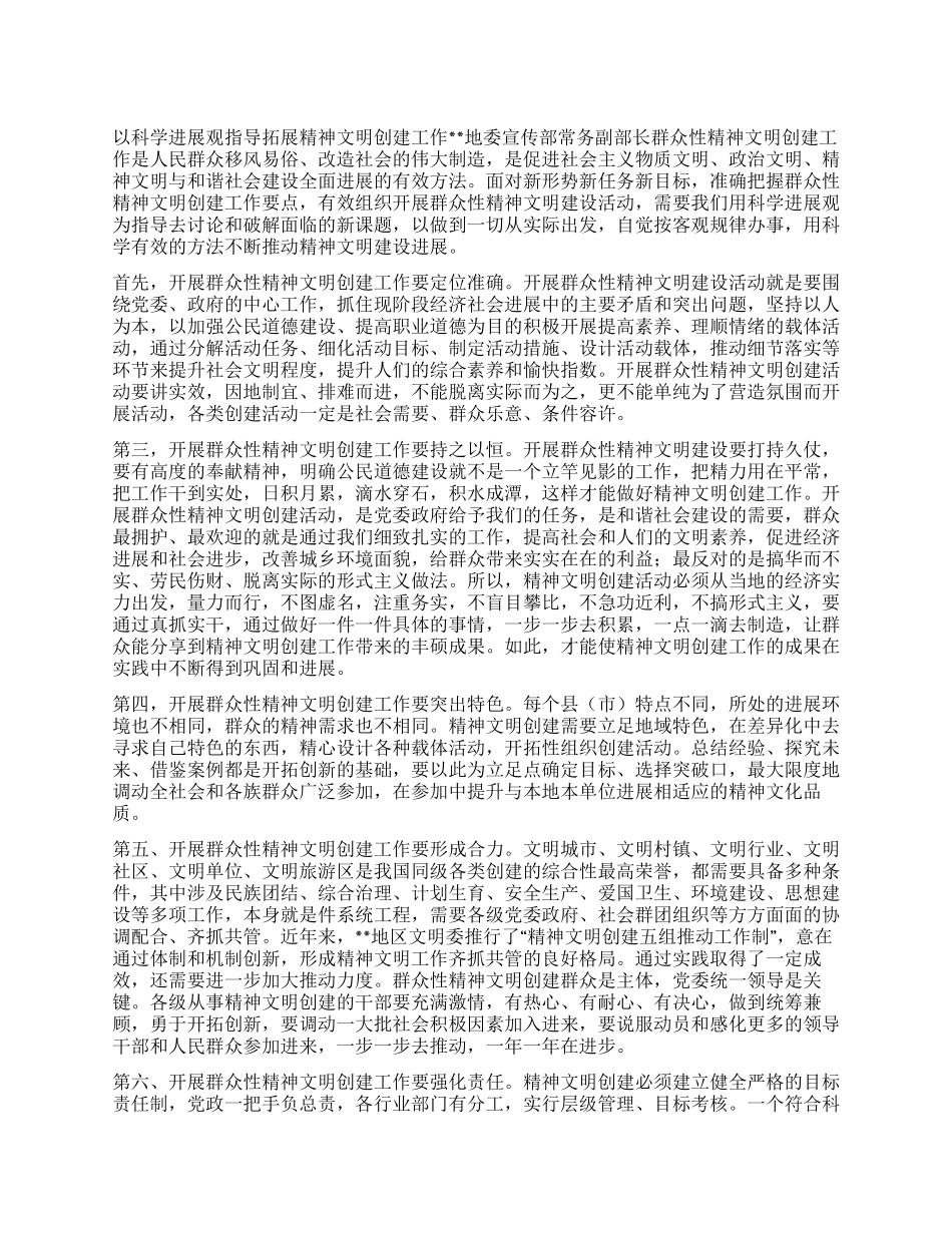 地委宣传副部长科学发展观调研报告_第1页