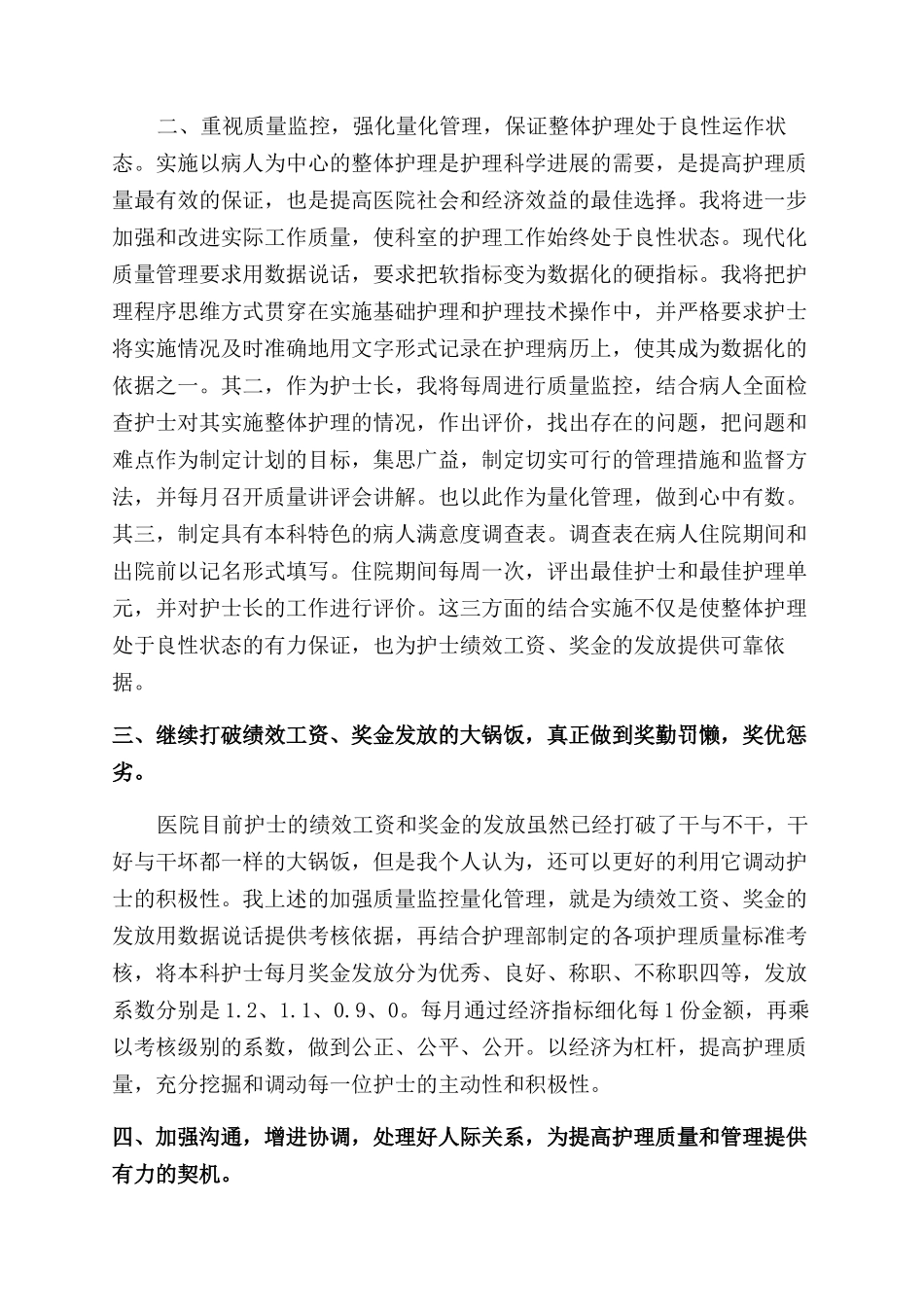地市医院内科护士长职务竞聘演讲_第2页