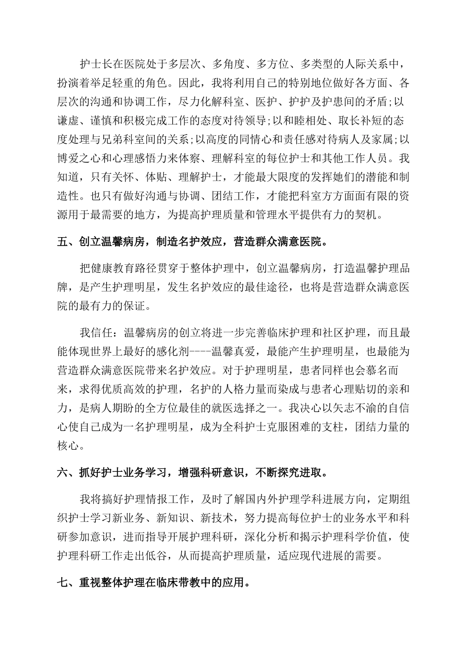 地市医院内科护士长职务竞聘演讲_第3页