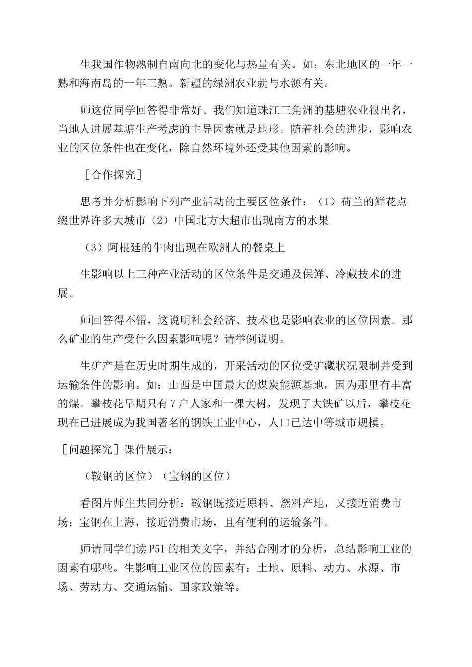 地域联系学案教案_第3页