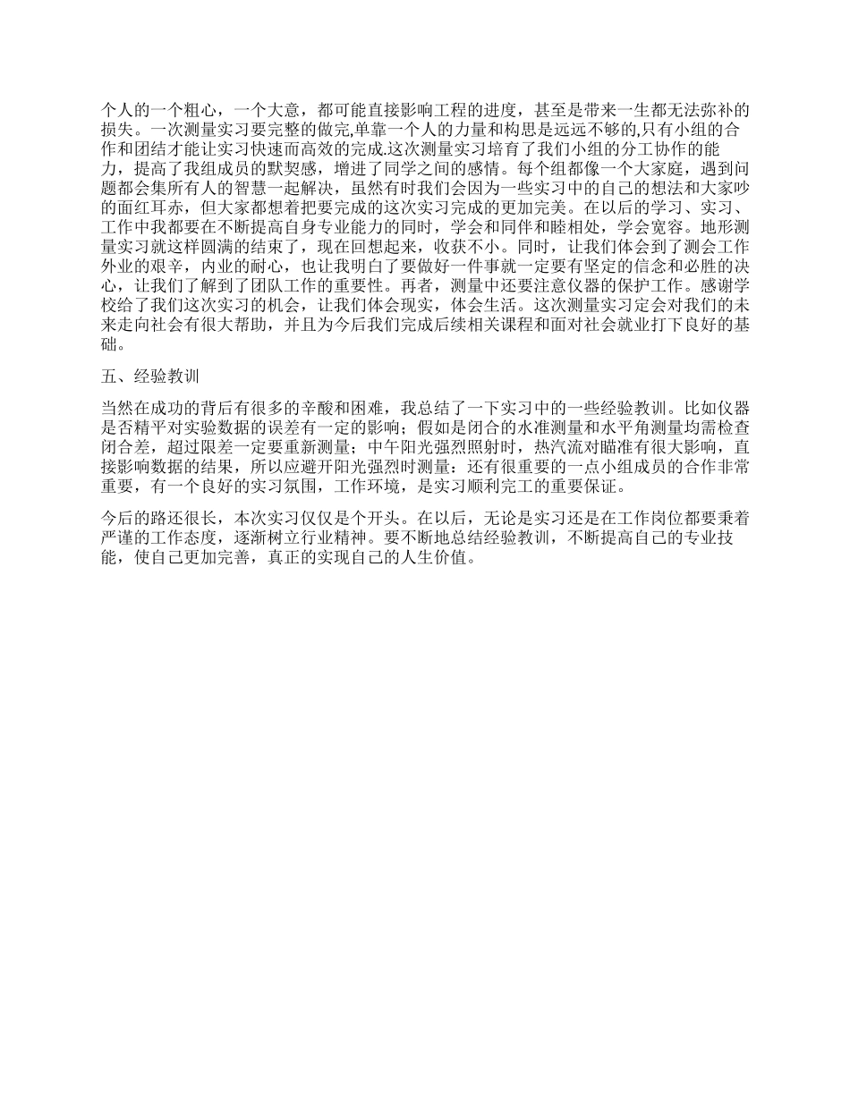 地形测量实习总结范文_第2页