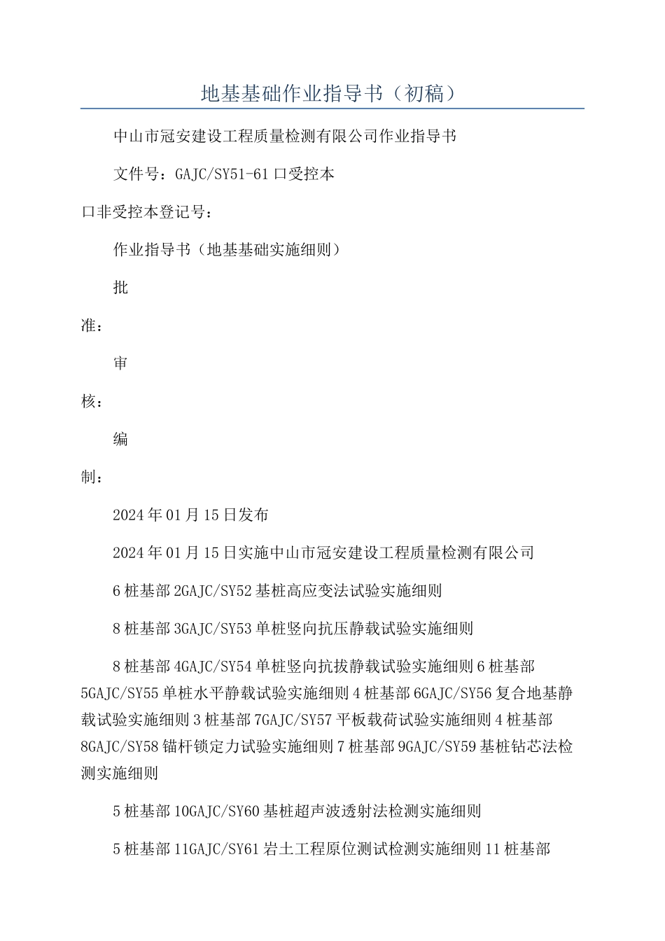 地基基础作业指导书_第1页