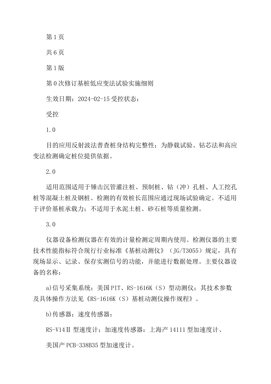 地基基础作业指导书_第2页