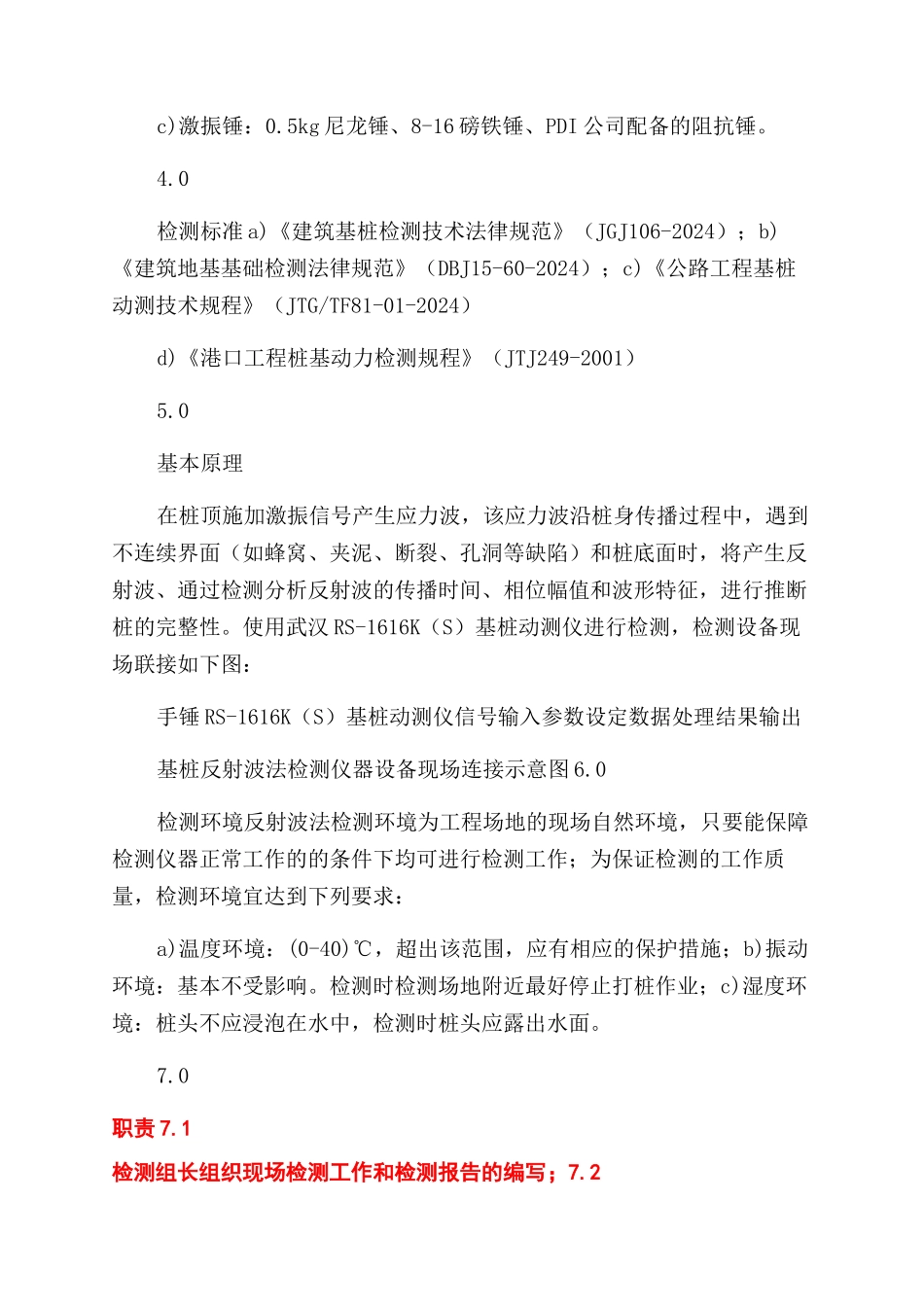 地基基础作业指导书_第3页