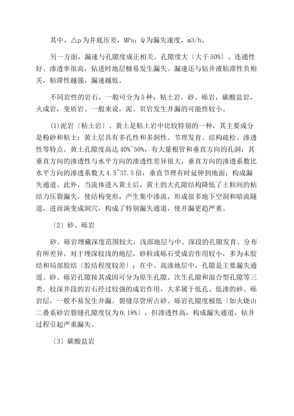 地层压差漏失分析研究-压裂漏失_第3页