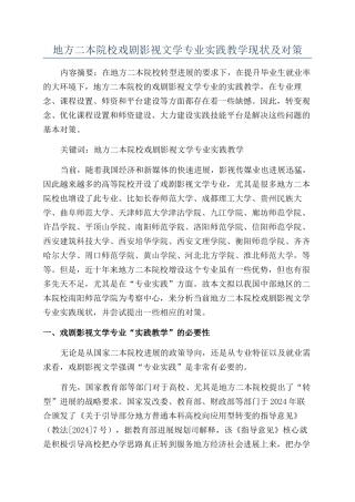 地方二本院校戏剧影视文学专业实践教学现状及对策