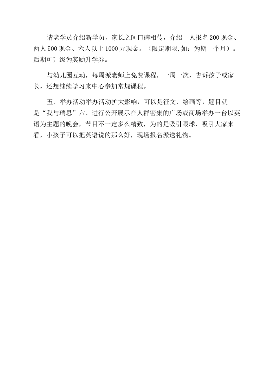 地推培训及方案范文_第2页