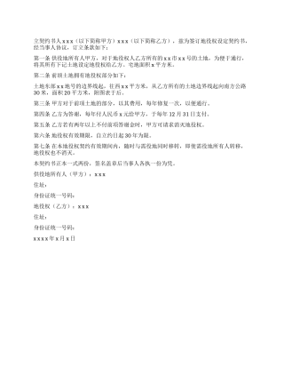 地役权设定契约书