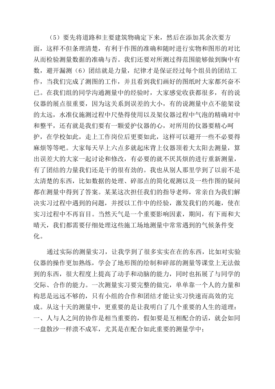 地形测量工作报告范文_第2页