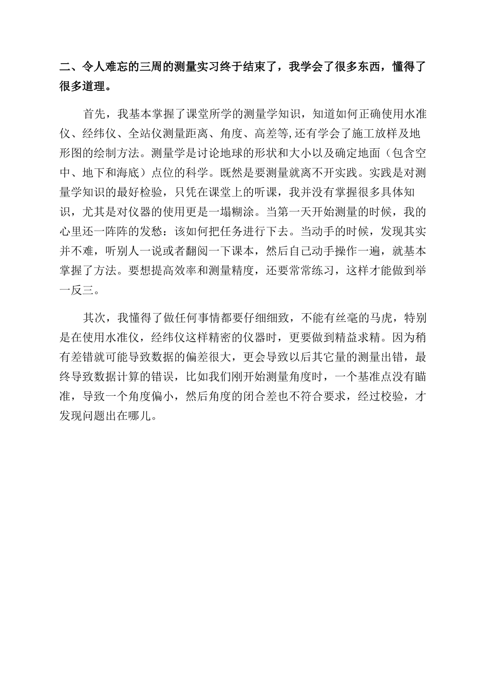 地形测量工作报告范文_第3页