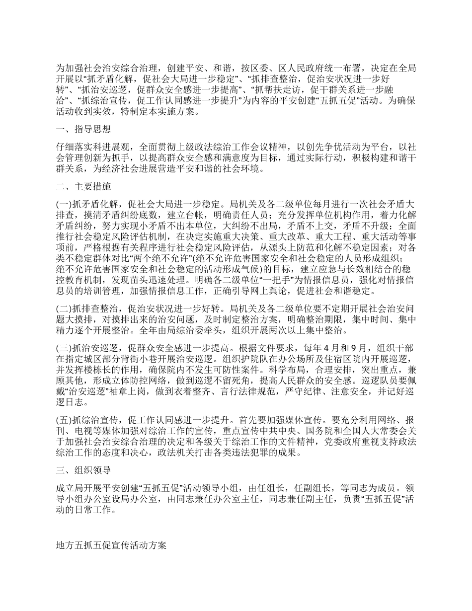 地方五抓五促宣传活动方案_第1页