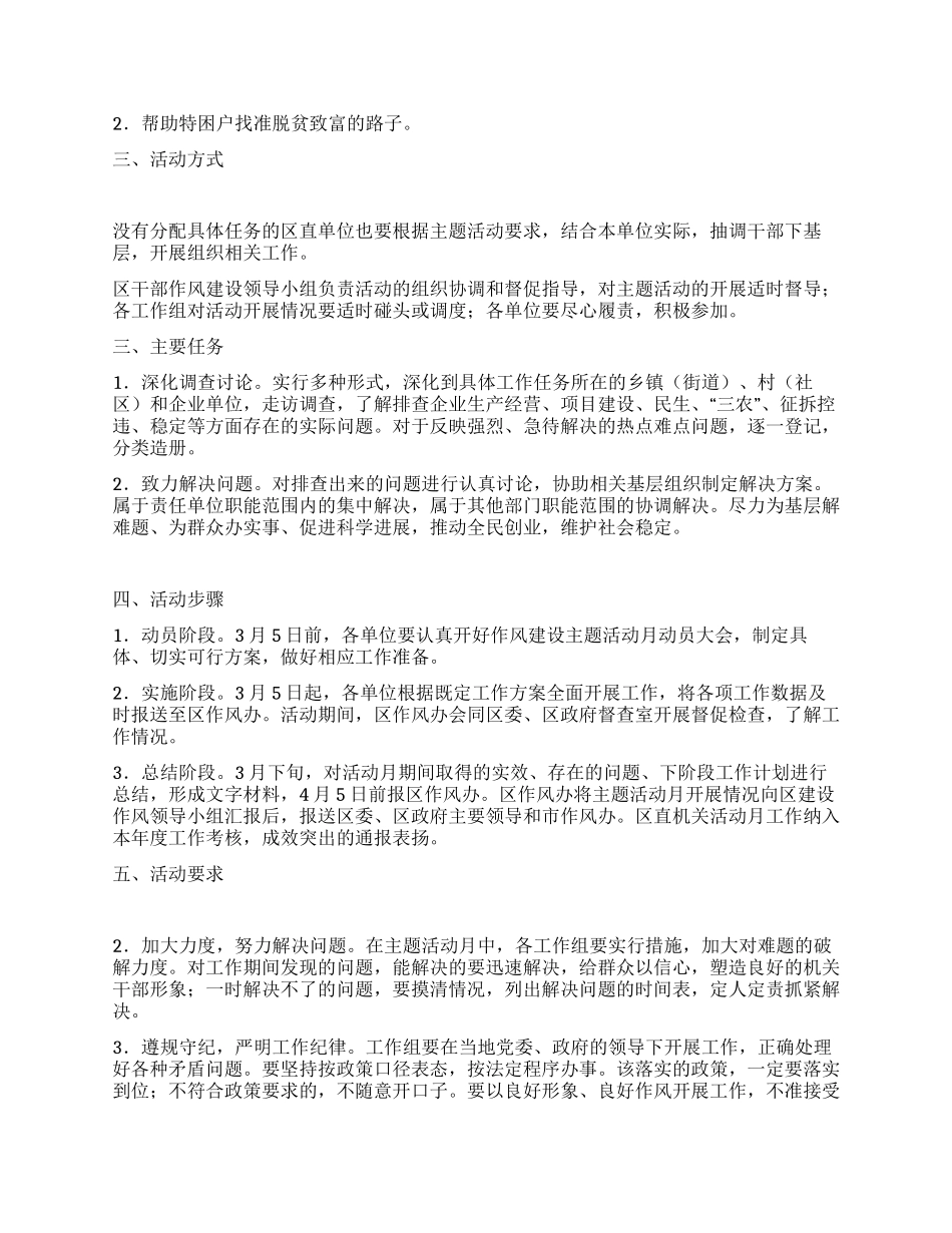 地方作风建设活动方案_第2页