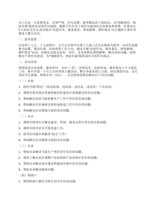 地方作风建设活动方案