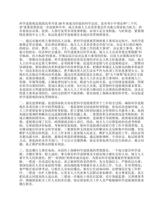 地方人大常委会机关干部学习实践科学发展观心得体会