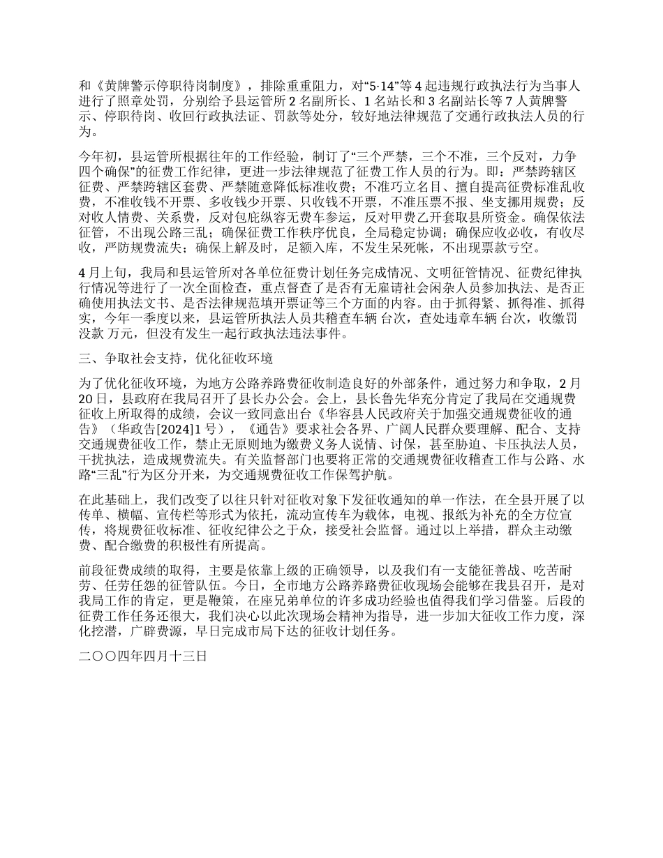 地方公路养路费征收工作经验_第2页