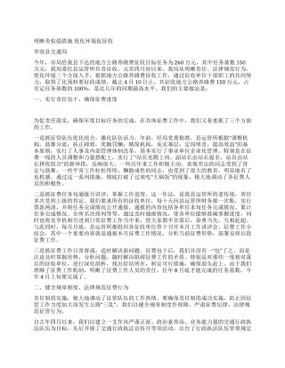 地方公路养路费征收工作经验