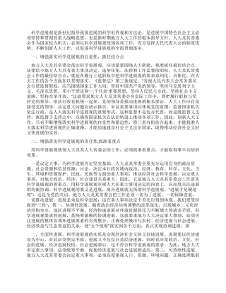 地方人大常委会学习实践科学发展观心得体会