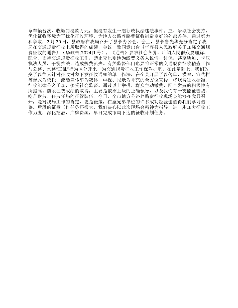 地方公路养路费征收经验_第2页