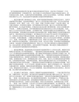 地方人大常委会干部学习实践科学发展观心得体会