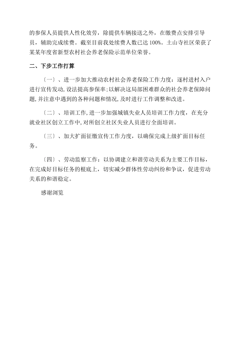 地方劳动保障工作汇报_第2页