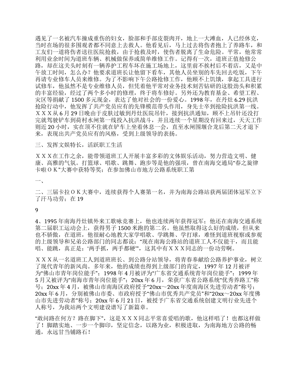 地方公路管理站分站副站长事迹材料_第2页