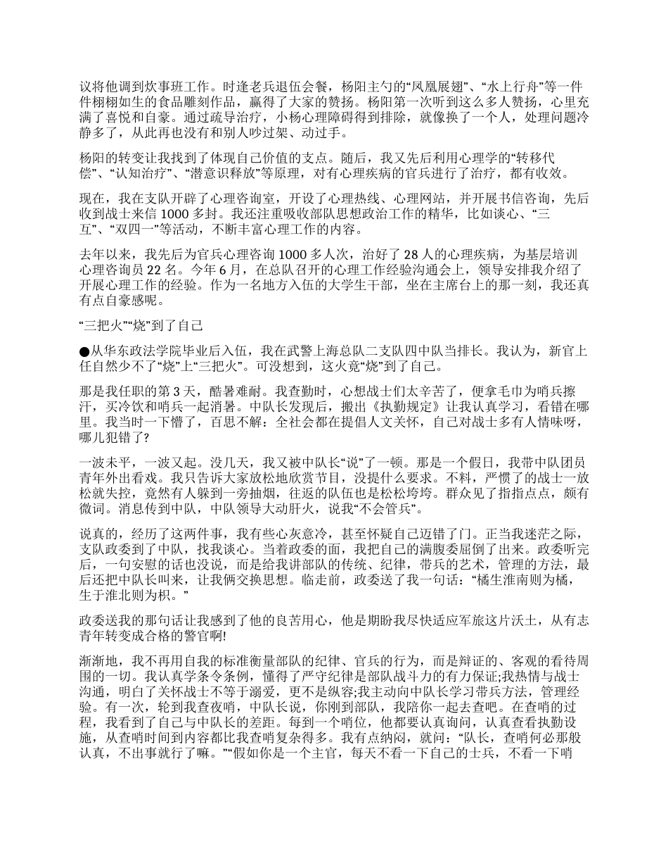 地方大学生入伍干部的思想汇报_第2页