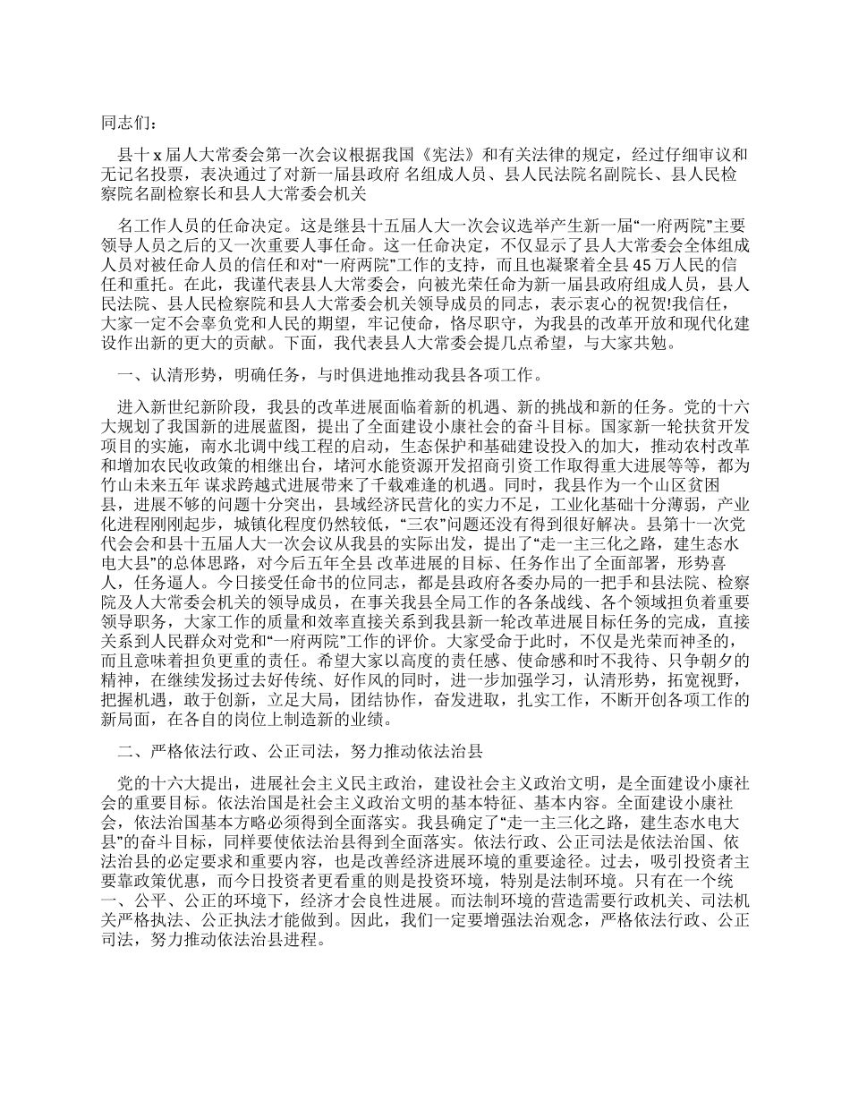地方任命干部大会讲话稿范文_第1页