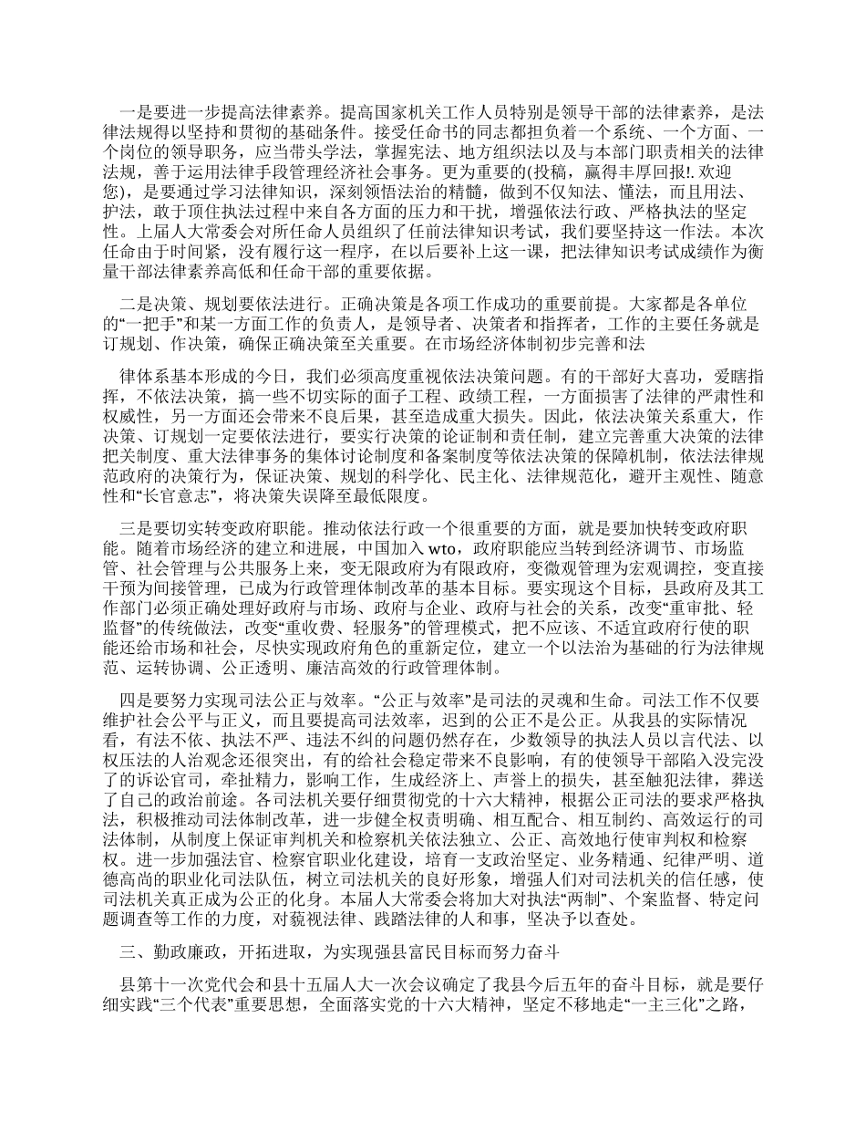 地方任命干部大会讲话稿范文_第2页