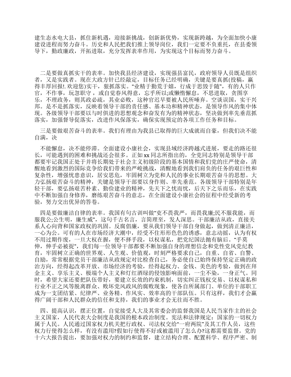 地方任命干部大会讲话稿范文_第3页